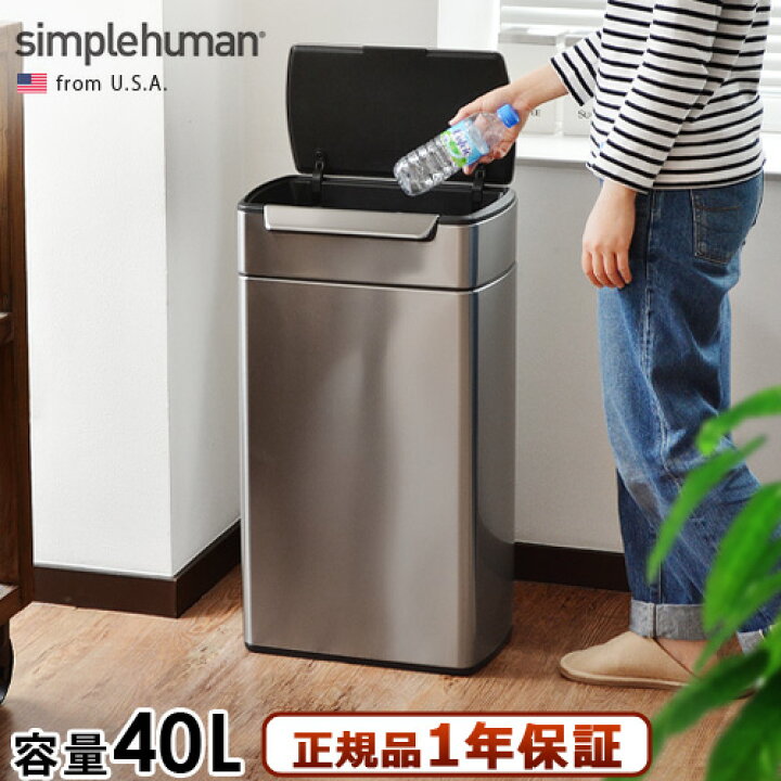楽天市場 Simplehuman 正規販売代理店ゴミ箱 ふた付き おしゃれ スリム メーカー直送品 送料無料 沖縄 離島除く シンプルヒューマン レクタンギュラータッチバーカンrectangular Touch Bar Can 40l ダストボックス ステンレス キッチン Plywood キッチン