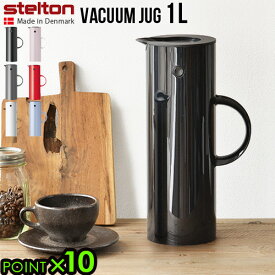 送料無料 魔法瓶 ポット 保温 保冷 北欧 P10倍Stelton EM77 Vacuum jugステルトン バキュームジャグ 1Lジャグ ウォータージャグ 水筒 おしゃれ かわいい カラフル ◇洗いやすい キッチン 結婚祝い 新築祝い プレゼント