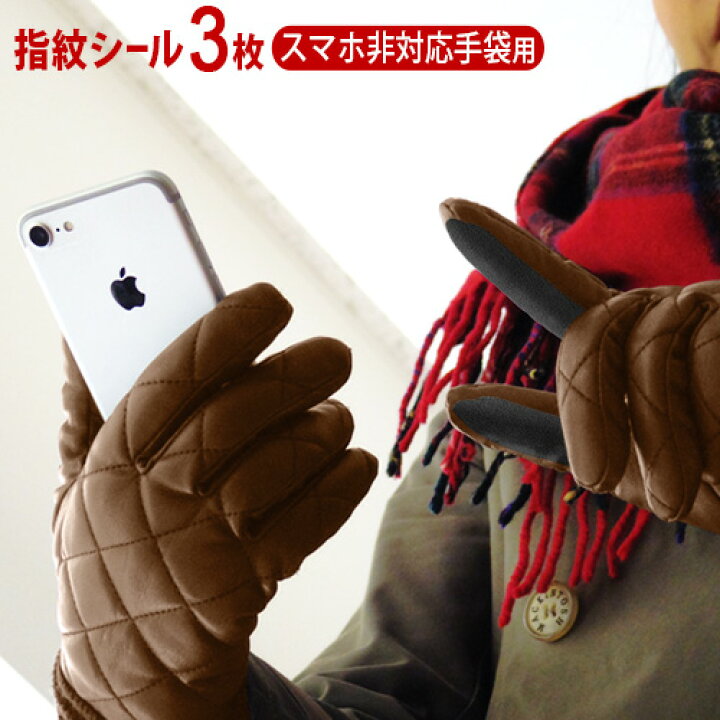 楽天市場 マラソン期間ポイントup ネコポスok 指紋認証シール あす楽14時まで Diper Id 擬似指紋 スマートフォン非対応手袋用3枚入り Dpi0002 12 Touch Id 便利グッズ 手袋 スマホ手袋 Iphone Plus Iphon8 Iphon7 Iphon6s Iphonse Plywood キッチン インテリア雑貨