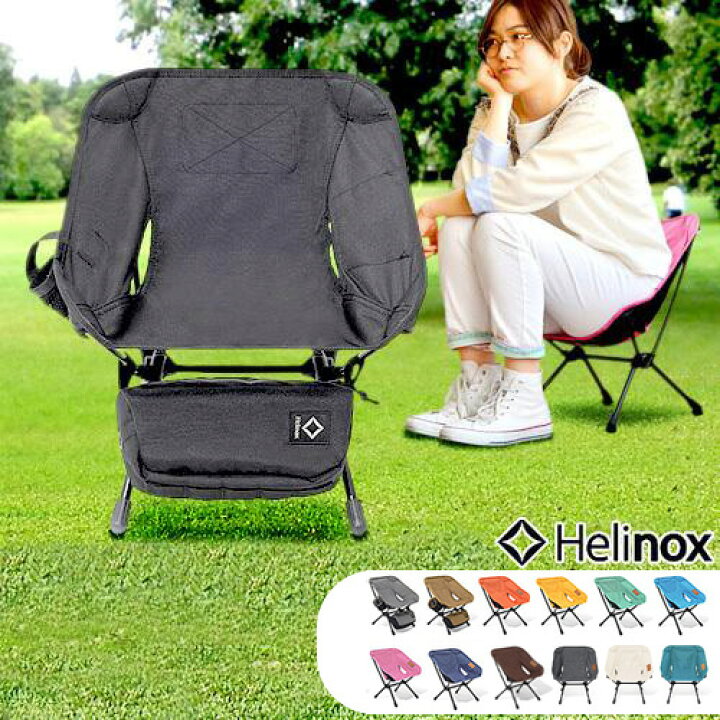楽天市場】送料無料 チェア 折りたたみ 椅子ヘリノックス HELINOX 
