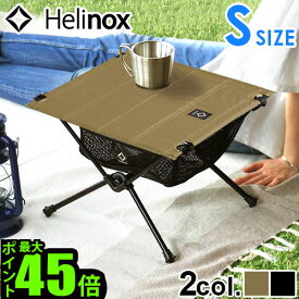 【マラソン期間中 最大P54倍】 送料無料 ヘリノックス 折り畳みテーブル P10倍 Helinox タクティカルテーブル ≪Sサイズ≫Tactical コンパクト アウトドア キャンプ 机 バーベキュー 運動会 お花見 収納袋付