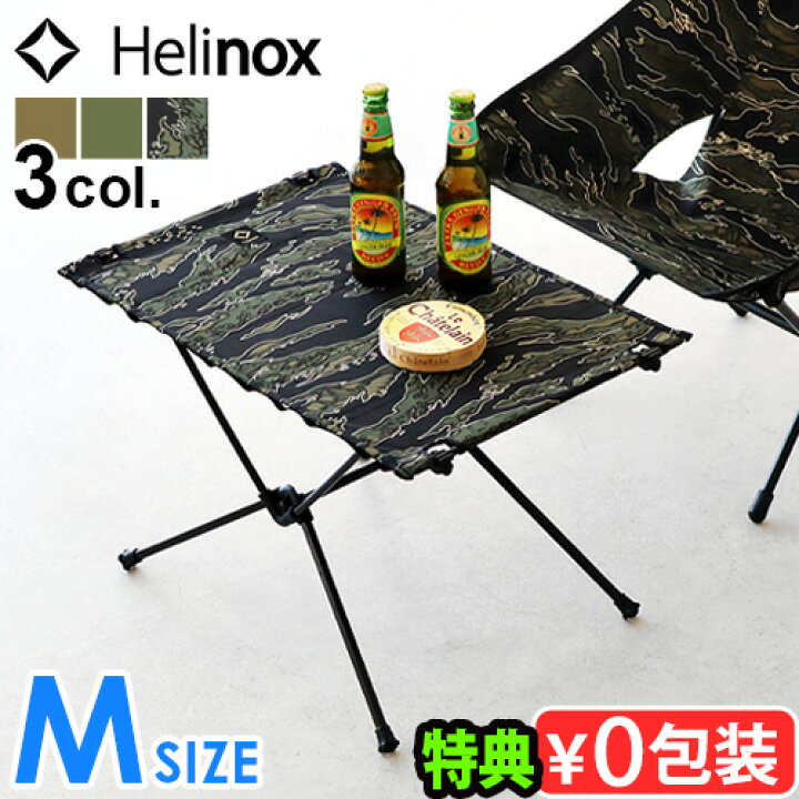 楽天市場】送料無料 ヘリノックス 折り畳みテーブル Helinox  