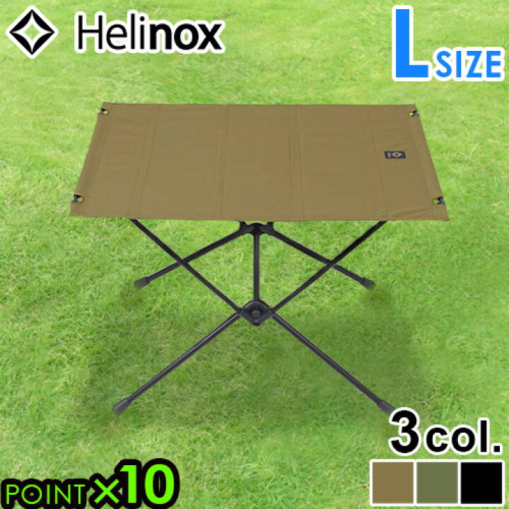 楽天市場】ヘリノックス 折り畳みテーブルHelinox タクティカル 