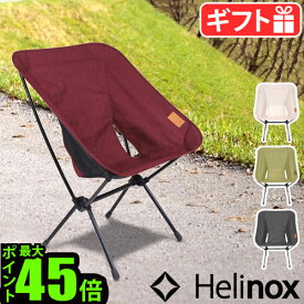 チェア 椅子 キャンプ イス アウトドア 折りたたみヘリノックス チェアホーム [XL] HELINOX Chair Home [XL] キャンプ用品 北欧 アウトドア用品 シンプル 釣り 軽量 登山 アウトドアギア 人気 丈夫◇送料無料