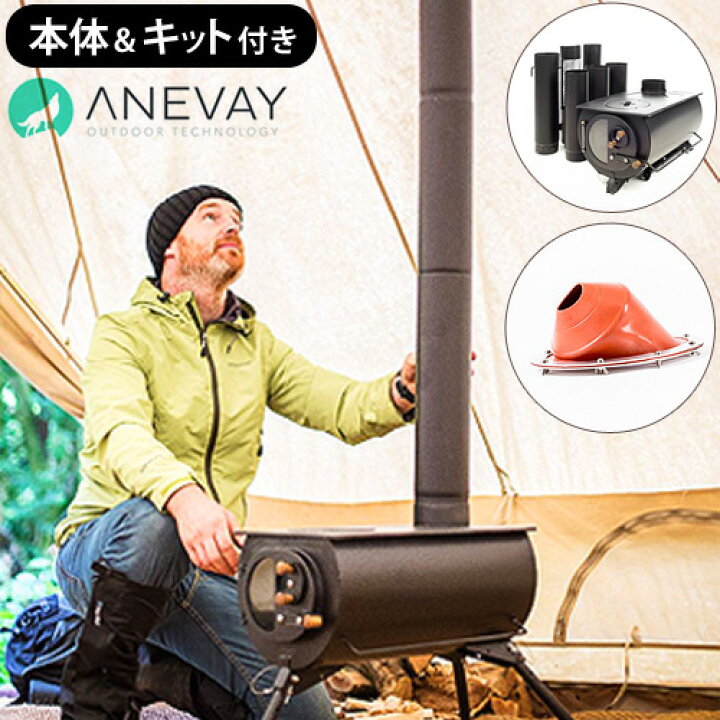 楽天市場】薪ストーブ キャンプ 送料無料 アネヴェイ フロンティア 