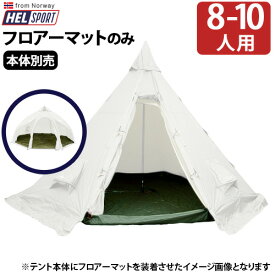 送料無料 正規品 テント ティピ アウトドアヘルスポート バランゲル専用 フロアー Varanger Floor [ 8-10人用 ]Helsport ≪Varanger Camp≫＆≪Varanger Dome≫ 共通ティピー型◇グランピング キャンプ 8人用 10人用 フルクローズ 雨よけ