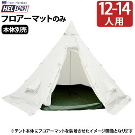 送料無料 正規品 テント ティピ アウトドアヘルスポート バランゲル専用 フロアーHelsport Varanger Camp Floor [ 12-14人用 ]ティピー型 グランピング キャンプ 12人用 14人用◇フルクローズ 雨よけ おしゃれ ノルウェー 北欧