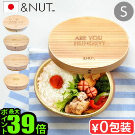 わっぱ 弁当箱 お弁当箱 まげわっぱ 曲げわっぱ アンドナット ワッパ 弁当 ボックス& NUT WAPPA BENTOBOX [Sサイズ]スリム メンズ レディース ランチボックス かわいい 当店おすすめ◇運動会 子供 おしゃれ plywood 結婚祝い 雑貨 オシャレ