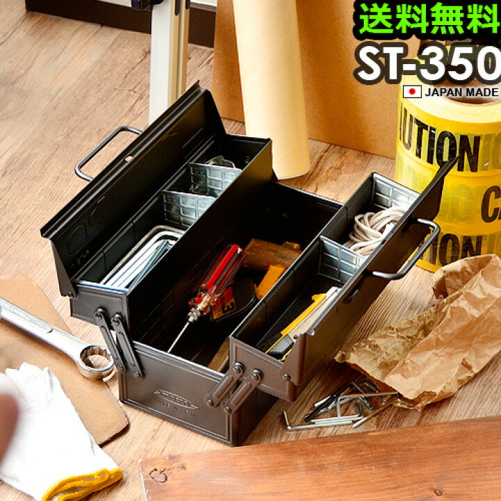 楽天市場 送料無料 ツールボックス おしゃれ あす楽14時まで Nut 東洋スチール Steel Toolbox Storage 日本製 St 350 Smtb F 工具箱 スチール 道具箱 収納box 収納ケース 2段 Diy Diyインテリア ガレージ キット ツールケース 大工 道具 アウトドア Plywood 楽天市場 送料無料 ツールボックス おしゃれ あす楽14時まで Nut 東洋スチール Steel Toolbox Storage 日本製 St 350 Smtb F 工具箱 スチール 道具箱 収納box 収納ケース 2段 Diy Diyインテリア ガレージ キット ツールケース 大工 道具 アウトドア Plywood