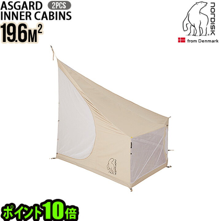 楽天市場】送料無料 正規品 NORDISKノルディスク アスガルド 