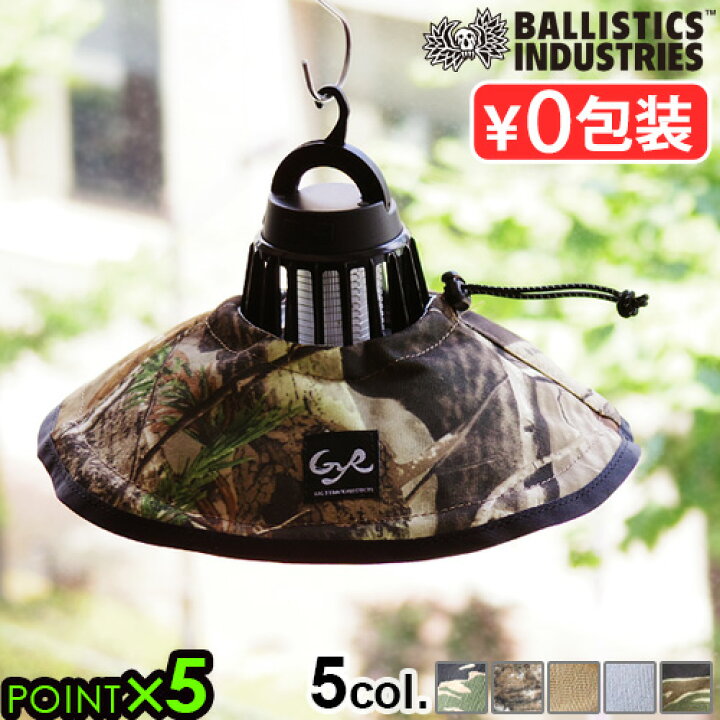 楽天市場 Max46倍 Ledランタン おしゃれ シェード あす楽14時まで バリスティクス ランプシェードballistics Lamp Shade Bspc 011gyr Half Track Products ハーフトラックプロダクツ コラボ キャンプ アウトドア Plywood キッチン インテリア雑貨
