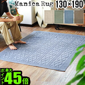 �������� ���O �􂦂� Manica RUG [130×190cm] �}�j�J ���O�}�b�g�C���h�� ���O �J�[�y�b�g �ėp ������� �V���� �����z���j�� ��100�� ���C�ݕ� ���B���e�[�W�� �V���v�������r���O �C���_�X�g��