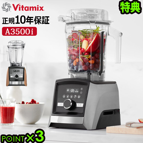 Vitamix A2500 バイタミックス ブレンダー ミキサー Vitamix A2500