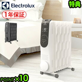 オイルヒーター 省エネ タイマー付き おしゃれ 送料無料 P10倍 特典エレクトロラックス コンフォートヒートElectrolux COMFORTHEAT 700温度調節 安全 乾燥対策 においがない◇空気を汚さない チャイルドロック機能 過熱保護安全装置