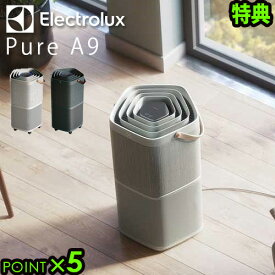 エレクトロラックス 空気清浄機 北欧 特典付き P5倍 送料無料 Electrolux Pure A9PA91-406DG PA91-406GYおしゃれ デザイン おすすめ タバコ 花粉 赤ちゃん ペット 人気 インテリア 新生活◇花粉対策 結婚祝い