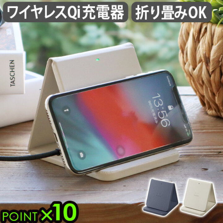 楽天市場 ワイヤレス充電器 Qi 置くだけ充電 スタンド おしゃれ Iphone アンドロイド あす楽14時まで P10倍 送料無料 ブルーノbruno ワイヤレスチャージャー 折りたたみスタンド e048スマホスタンド ギフト プレゼント Android アイフォン リモートワーク 在宅