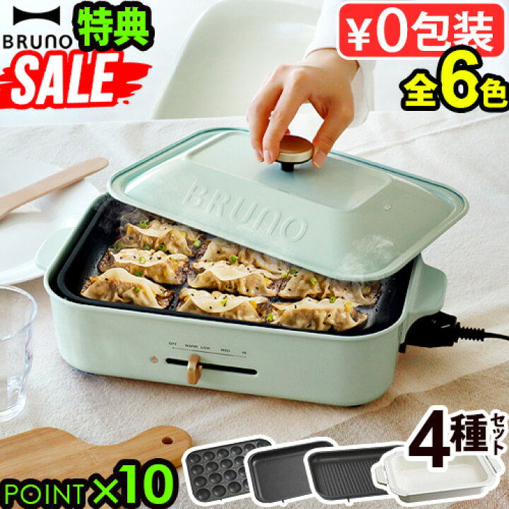 楽天市場】○楽天1位 一部カラーSALE【6大特典付】ブルーノ ホット 
