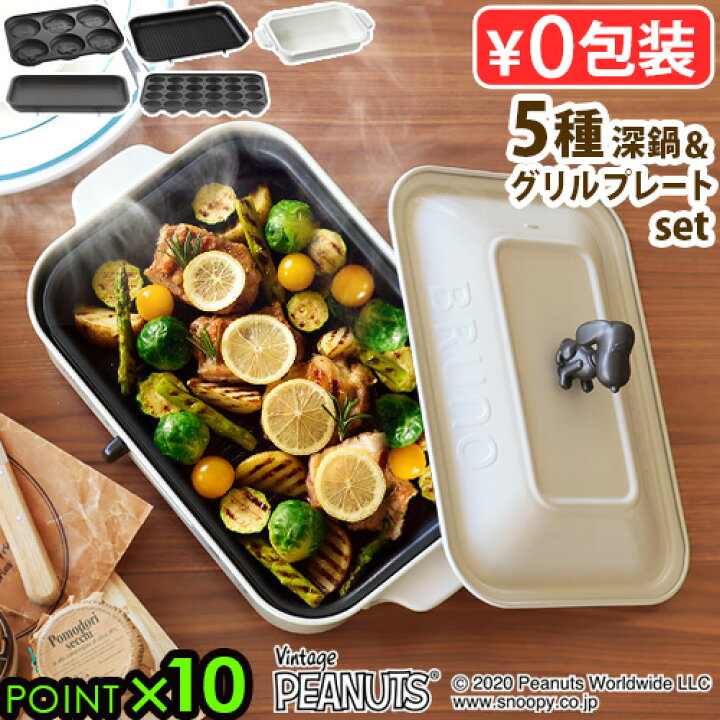 楽天市場】スヌーピー ホットプレート ブルーノ たこ焼き 焼肉 