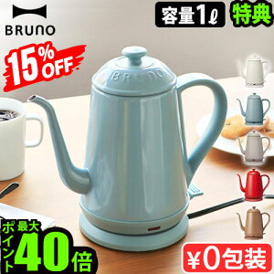 ꕔJ[15OFFyIׂ2TtzbsOΉu[m dCPg  XeX z[[BRUNO XeXfC[Pg BOE072dC|bg 1L  킢 lC 