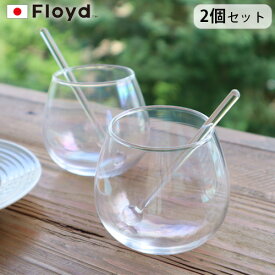 グラス おしゃれ 日本製 コップ ガラス しゃぼん玉 フロイド バブルグラス 2個入り Floyd BUBBLE GLASS 2PCソーダガラス マドラー付き 虹色 特殊加工 お酒 セット ギフト プレゼント◇