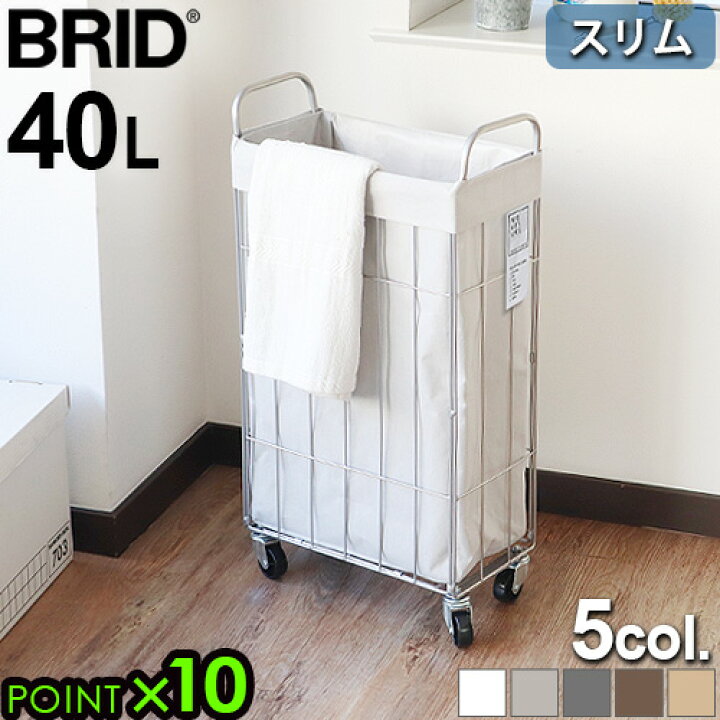 楽天市場 洗濯かご 大容量 ランドリーバスケット ワイヤーbrid Laundry Square Basket With Caster 40l キャスター付き ブリッド ランドリー スクエア バスケット あす楽14時まで P10倍 送料無料 洗濯カゴ 収納 ランドリーボックス おしゃれ ラック 洗える 持ち手