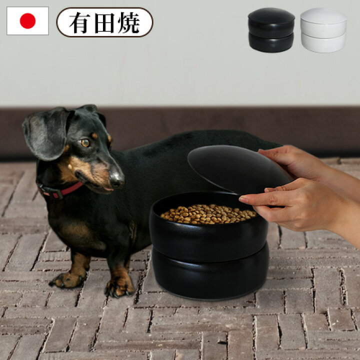 楽天市場 フードボウル 陶器 犬 猫 ペット 食器 食べやすいtools For The Dog 有田焼 蓋付 二段重 フードボウル あす楽14時まで 送料無料 エサ入れ 餌皿 日本製 エサ皿 おしゃれ シンプル 2段 無地 白 黒 ブラック ホワイト かわいい ギフト Plywood キッチン 楽天市場 フードボウル 陶器 犬 猫 ペット 食器 食べやすいtools For The Dog 有田焼 蓋付 二段重 フードボウル あす楽14時まで 送料無料 エサ入れ 餌皿 日本製 エサ皿 おしゃれ シンプル 2段 無地 白 黒 ブラック ホワイト かわいい ギフト Plywood キッチン