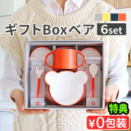 ●楽天1位【特典付き】 無料ラッピング 食器セット 子供 出産祝い 男の子 女の子 ベビー クマキッズディ…