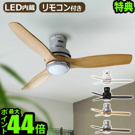 シーリングファンライト おしゃれ リモコン付 シーリングファン ledハモサ バル ウッドシーリングファンHERMOSA BAR WOOD CEILING FAN CF-006 送料無料 P10倍 特典付き 天井照明 軽量 薄型◇扇風機 サーキュレーター レトロ カフェ 西海岸