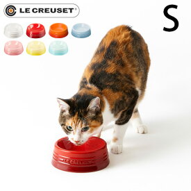 フードボウル ペット 食器 食べやすい 犬 猫ルクルーゼ ペットボール S サイズ P5倍 LE CREUSET ル・クルーゼ ブランド エサ入れ 餌皿 食器台 エサ皿 おしゃれ かわいい◇シンプル 無地 ギフト