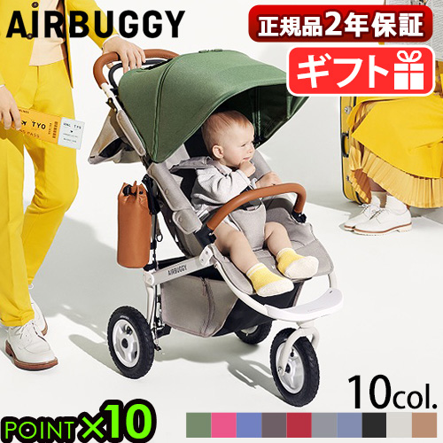 エアバギーココプレミア Air Buggy 三輪ベビーカー 新生児 レインカバー