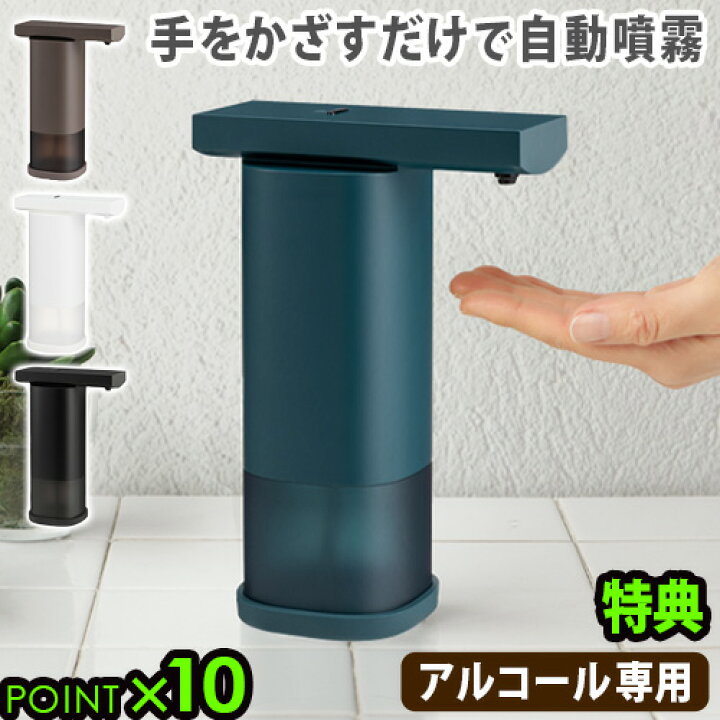 楽天市場】特典付 アルコール ディスペンサー 自動 噴霧 プラス 