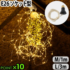 イルミネーション led ライト 間接照明 送料無料 P10倍LED SWAN BULB SPARKLER M / LLEDスワンバルブ スパークラー [ソケット型]おしゃれ クリスマス 飾り◇パーティー 電飾 インテリア 天井照明 ボタニカル