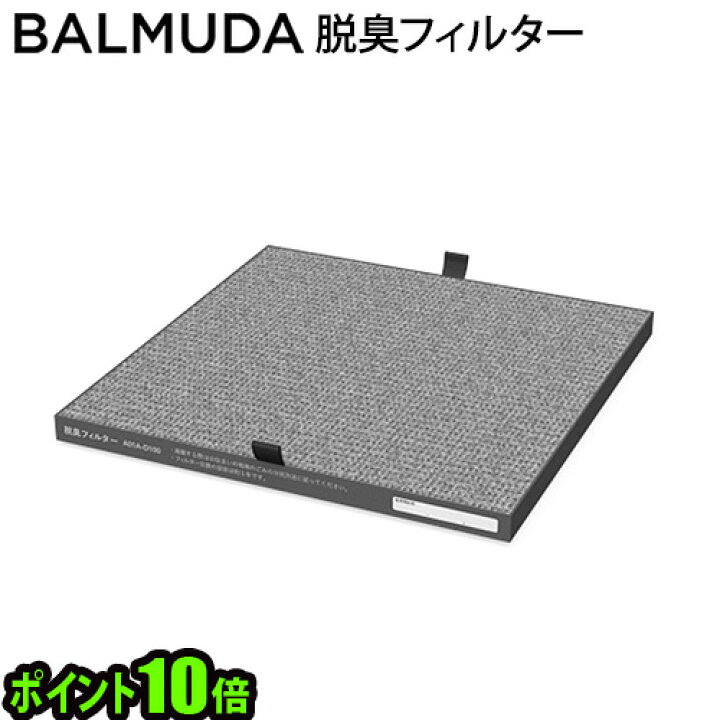 楽天市場 Max36 5倍 バルミューダ ザ ピュア 空気清浄機 フィルター あす楽14時まで P10倍balmuda The Pure 脱臭フィルター A01a D100 集塵 花粉 おすすめ タバコ 赤ちゃん 空気清浄器 花粉対策 犬 猫 Plywood キッチン インテリア雑貨