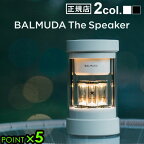 正規店 無料ラッピング バルミューダ ザ・スピーカー BALMUDA The Speaker M01Aスピーカー bluetooth 高音質 スマートフォン 小型 おしゃれ 大音量 ポータブルスピーカー ワイヤレススピーカー 間接照明 5.0 LED 光る◇イルミネーション 送料無料 P5倍