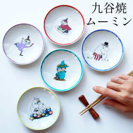 九谷焼 皿 ムーミン ミイ グッズ 小皿 アマブロ ムーミン 九谷焼 MOOMIN×amabro JAPAN KUTANI 手塩皿かわいい プレゼント ギフト 北欧 食器 磁器 洋食器 取り皿 ミィ スナフキン◇クリスマスプレゼント キャラクター 雑貨 おしゃれ デザイン