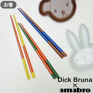  q 킢 j̎q ̎q ~btB[ ObY lR|XOKDick Bruna x amabro Chopstick A}u `bvXeBbN ͂ zO H ǂ l qp Jt ~btBETM 