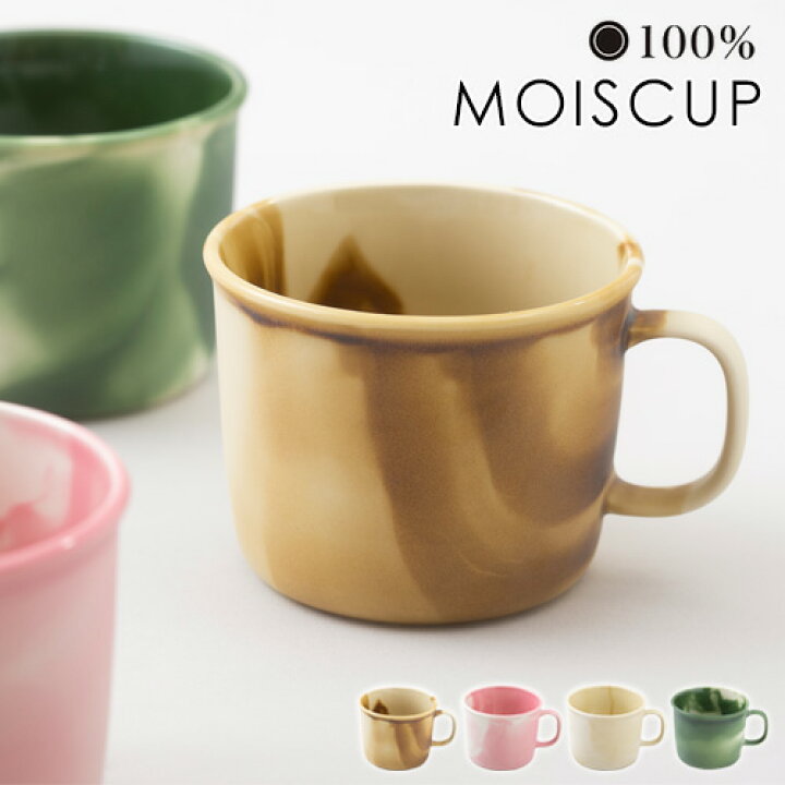 楽天市場 Max46倍 マグカップ かわいい ブランド 美濃焼 コップ100percent モイスカップ Moiscup あす楽14時まで マーブル模様 おしゃれ 食器 コーヒーカップ 日本製 新生活 ギフト プレゼント Plywood キッチン インテリア雑貨