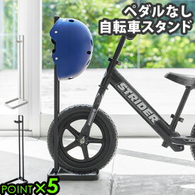 【SS期間中★確率1/2で最大100％Pバック】 子供 自転車 ペダルなし スタンド ヘルメット 収納tower ペダルなし自転車＆ヘルメット用スタンド 送料無料 P5倍 山崎実業 幼児用 キッズ バイク タワー 室内 倒れない スリム シンプル