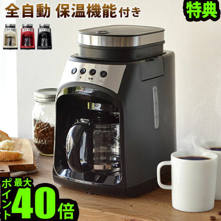 楽天市場】選べる特典付 コーヒーメーカー ミル付き 全自動 紙フィルター不要レコルト グラインドアンドドリップコーヒーメーカー フィーカrecolte Grind & Drip Coffee Maker FIKA RGD-1おしゃれ ドリップ ステンレス◇珈琲【あす楽14時まで】送料無料 P10倍 ... 楽天市場】選べる特典付 コーヒーメーカー ミル付き 全自動 紙フィルター不要レコルト グラインドアンドドリップコーヒーメーカー フィーカrecolte Grind & Drip Coffee Maker FIKA RGD-1おしゃれ ドリップ ステンレス◇珈琲【あす楽14時まで】送料無料 P10倍 ...