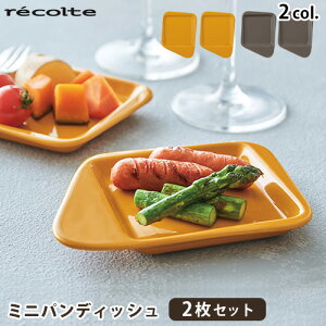 M Zbg v[g M Rg NbgtHf[J[~jpfBbV [M 2Zbg]recolte Raclette and Fondue Maker Mini Pan Dish [RRF-MD]킢  Mtg v[g p
