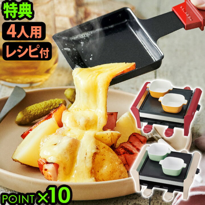 楽天市場】ラクレット チーズ ヒーター ピザ 機械 送料無料 P10倍 特典  