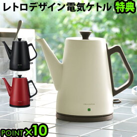 特典付 レコルト 電気ケトル 電気ポット 珈琲ケトルクラシックケトル クレールrecolte Classic Kettle Clair[0.8L / RCK-3]おしゃれ ケトル 電気 ギフト コーヒーポット かわいい コーヒーケトル◇湯沸かしポット 送料無料 P10倍