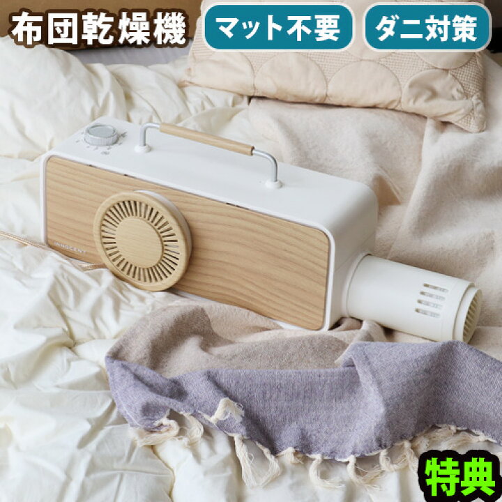 楽天市場 布団乾燥機 ふとん乾燥機 靴乾燥機 衣類乾燥機 除湿 マット不要innocent ふとん乾燥機 Ieh002 Wh あす楽14時まで P2倍 送料無料 おしゃれ 布団ドライヤー ダニ退治 ダニ対策 湿気対策 部屋干し タイマー くつ乾燥機 シューズドライヤー 足元ヒーター 暖房