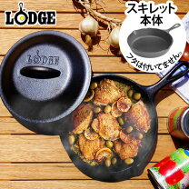 楽天市場】ロッジ スキレット 8インチ セットの通販
