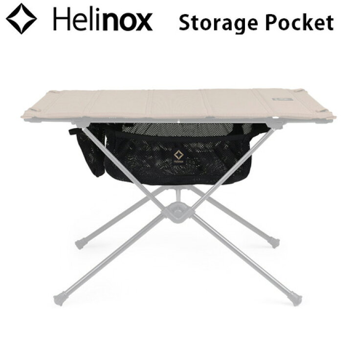 楽天市場】ヘリノックス Helinox テーブルワン ストレージポケット  