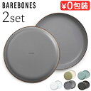 アウトドア 皿 ホーロー プレート おしゃれ 大皿 29cm 丸皿BAREBONES LIVING ベアボーンズ リビング エナメル 2トーン プレート 2枚セットキャンプ 食器 アウトドア食器 お皿 琺瑯 ほうろう キッチン雑貨◇BAREBONES 食器 セット カレー パスタ ギフト 送料無料