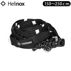 デイジーチェーン ハンギングチェーン 収納袋付き Helinox Daisy chain 1.5 - 2.5 [19759026000000]ヘリノックス キャンプ リフレクター 長さの調節 収納袋 バックル付き アウトドア 車内◇テント ランタン 吊り下げ 洗濯物 整理