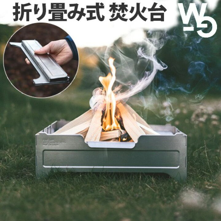 楽天市場】焚き火台 コンパクト 軽量 ソロ 焚き火 台 焚火 折りたたみ 