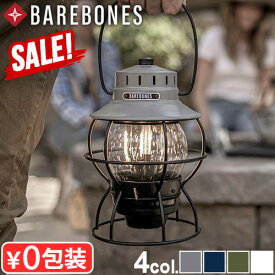 【SALE】正規取扱店 ランタン led 充電式 おしゃれ アンティーク ランプベアボーンズ レイルロード ランタンBAREBONES Railroad Lantern LEDアウトドア キャンプ テント 間接照明 長時間 USB 吊るせる◇グランピング 寝室 ギフト 送料無料