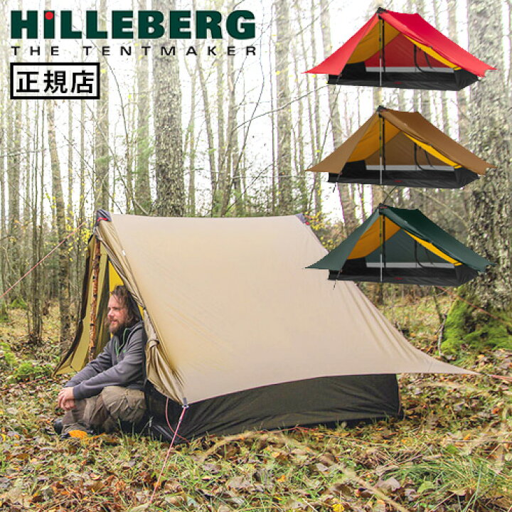 楽天市場 ヒルバーグ テント 2人用 トレッキングポール正規店 あす楽14時まで 送料無料hilleberg Anaris ヒルバーグ アナリスおしゃれ 超軽量 登山 ソロキャンプ リッジテント おすすめ ブランド キャンプ アウトドア Plywood キッチン インテリア雑貨